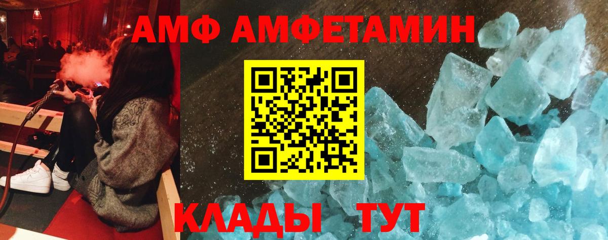 АМФЕТАМИН  АМФ Розовый  Вход с VPN  АМФ  Железноводск 