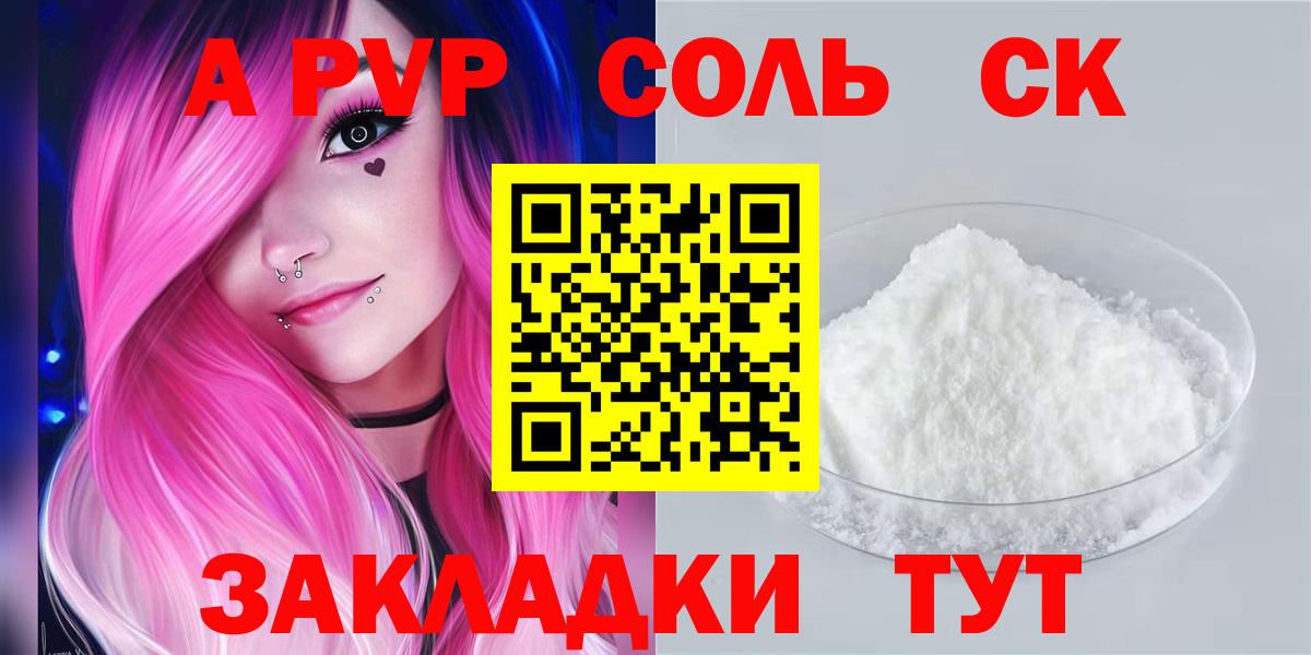 Alfa_PVP кристаллы  Альфа ПВП  А ПВП Crystall  Железноводск  Вход с VPN 
