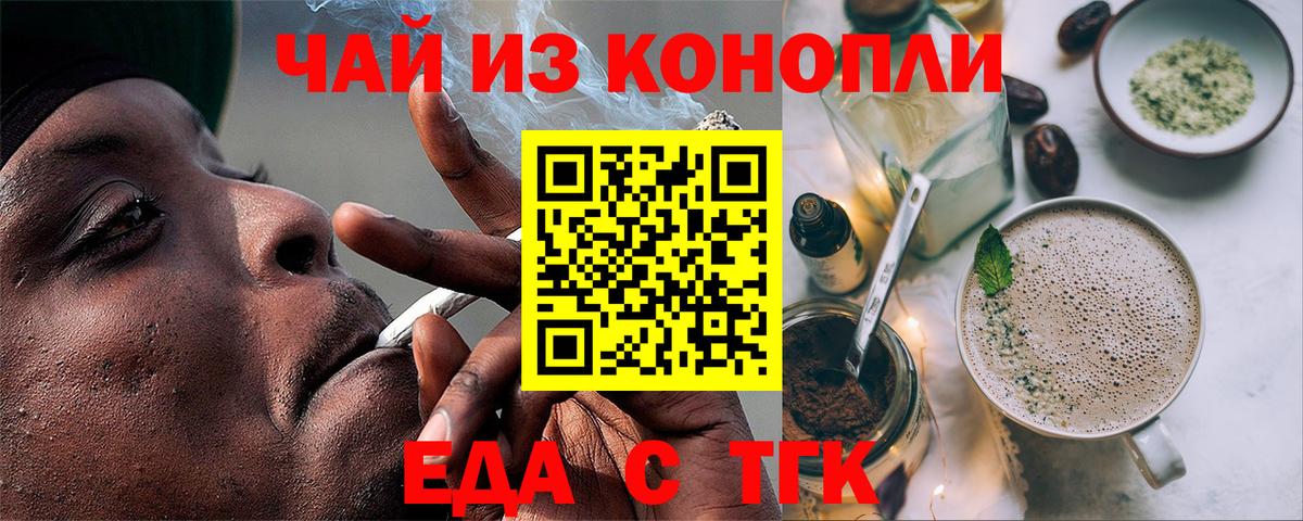 Печенье с ТГК марихуана  Вход с VPN  Железноводск 