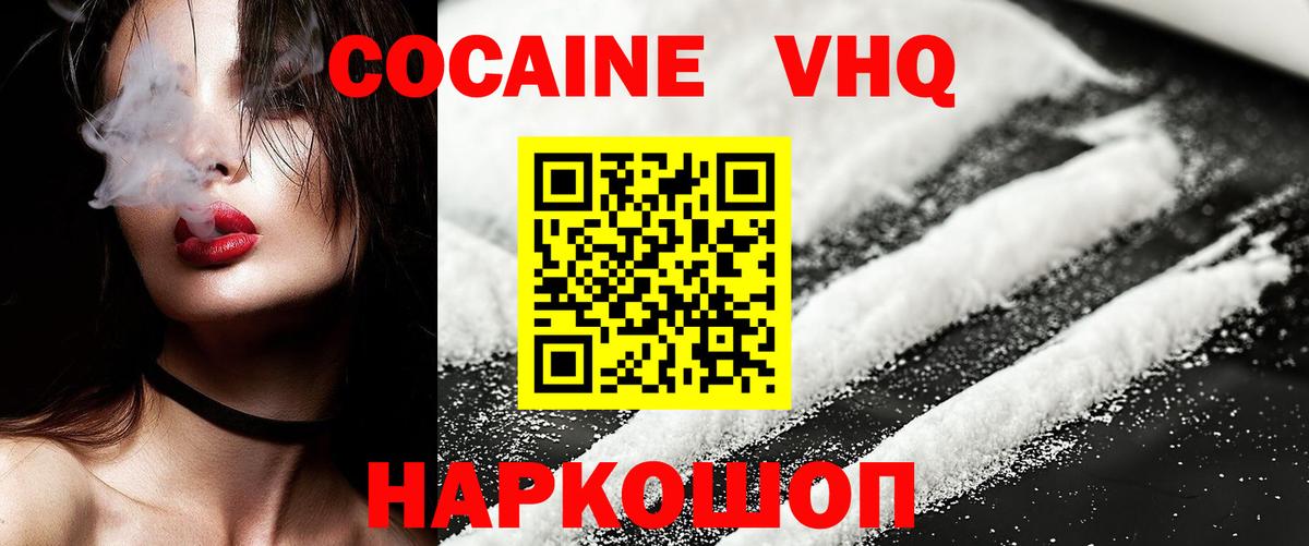 КОКАИН FishScale  Вход с VPN  Железноводск  Cocaine  Cocaine FishScale 