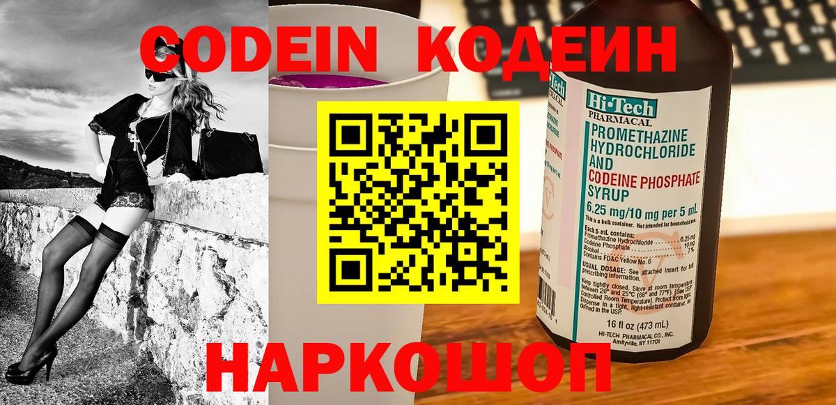 Codein Purple Drank Железноводск