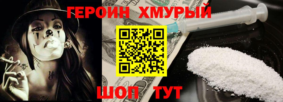 Железноводск  Героин  Вход с VPN  Героин белый 