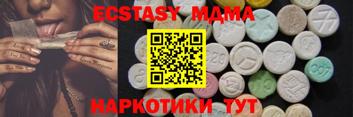 MDMA молли  MDMA Molly  Вход с VPN  Железноводск 
