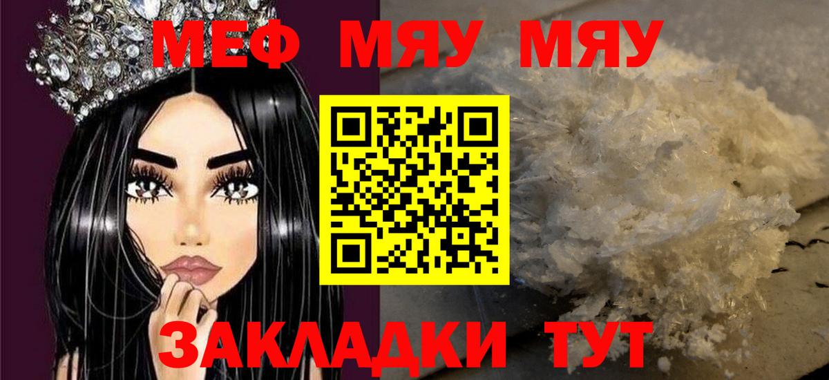 МЯУ-МЯУ 4 MMC  где можно купить   Железноводск  Меф мука  мега сайт  МЯУ-МЯУ  Вход с VPN 