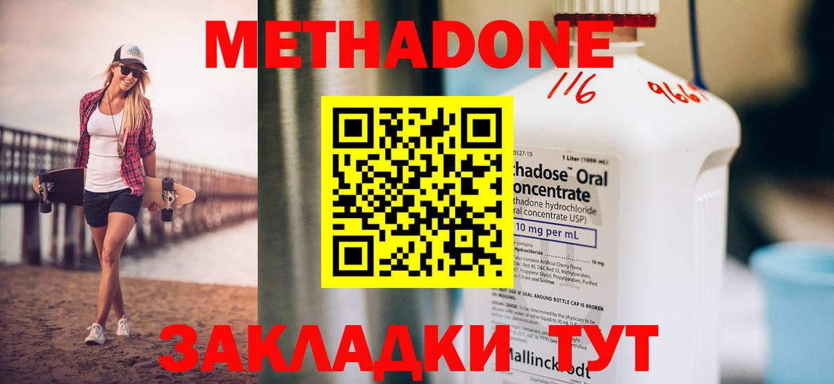 Метадон белоснежный  Вход с VPN  МЕТАДОН кристалл  Железноводск 